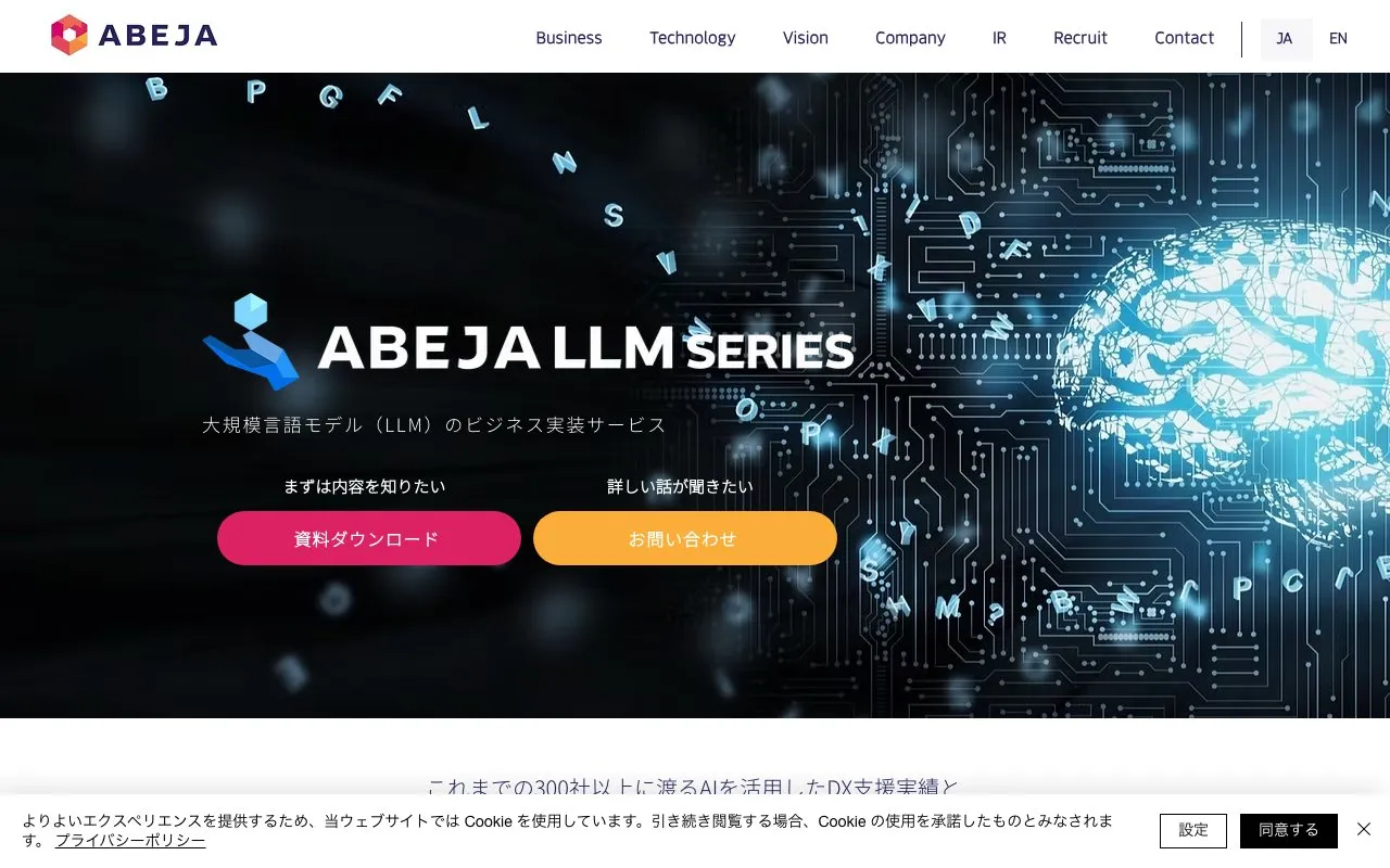 株式会社ABEJAの公式サイトのページ