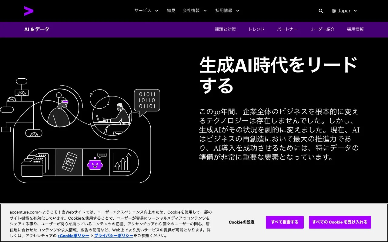 アクセンチュア株式会社の公式サイトのページ