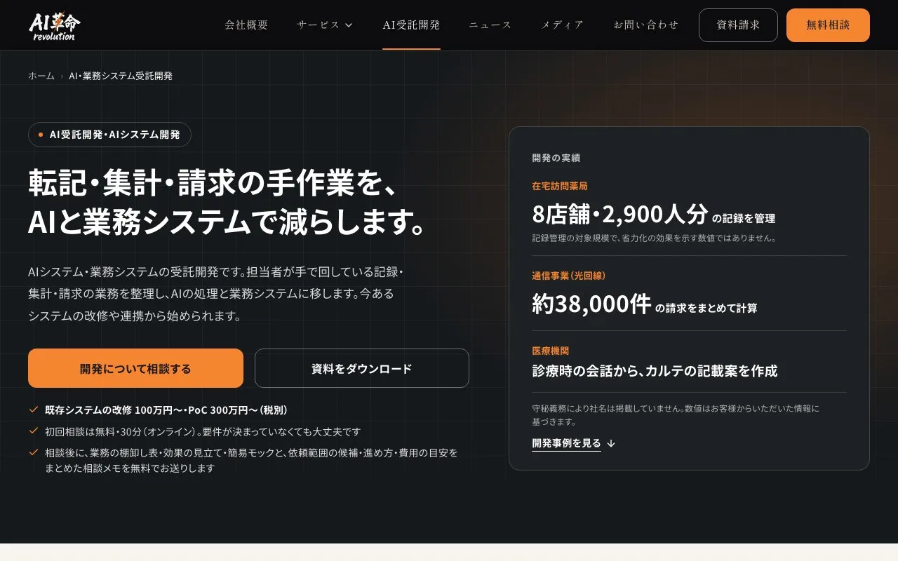 AI革命株式会社の公式サイトのページ