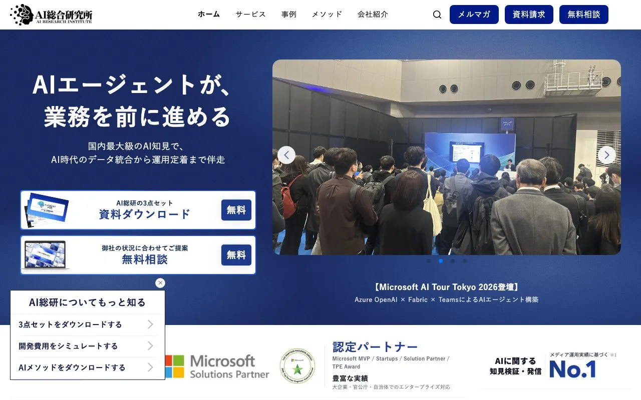 LinkX Japan株式会社（AI総合研究所）の公式サイトのトップページ