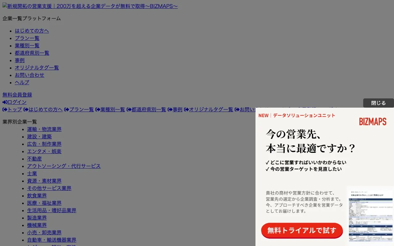BIZMAPS（株式会社アイドマ・ホールディングス）の公式サイトのトップページ