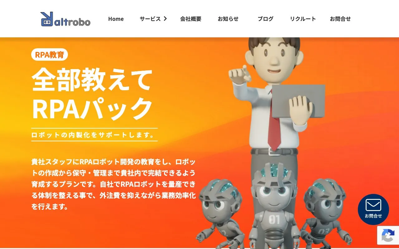 株式会社オルトロボの公式サイトのページ
