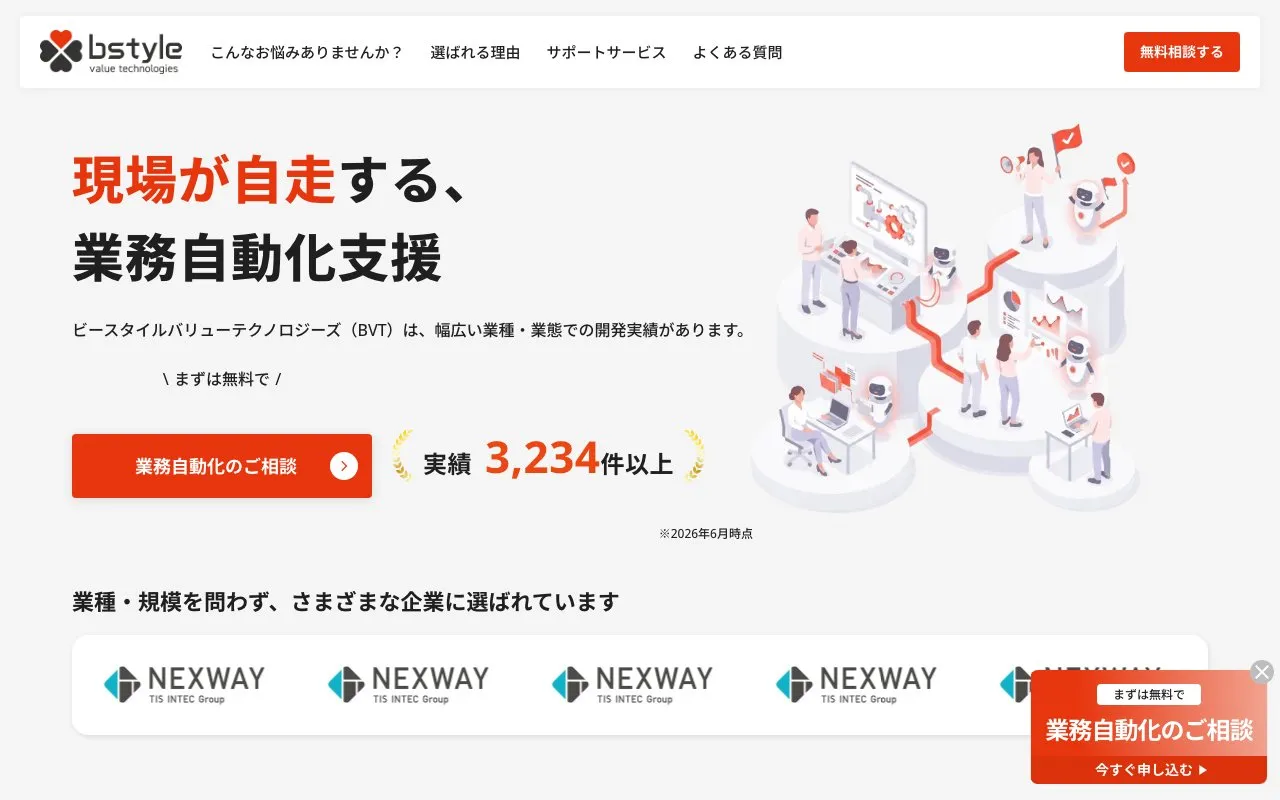 株式会社ビースタイルバリューテクノロジーズの公式サイトのページ