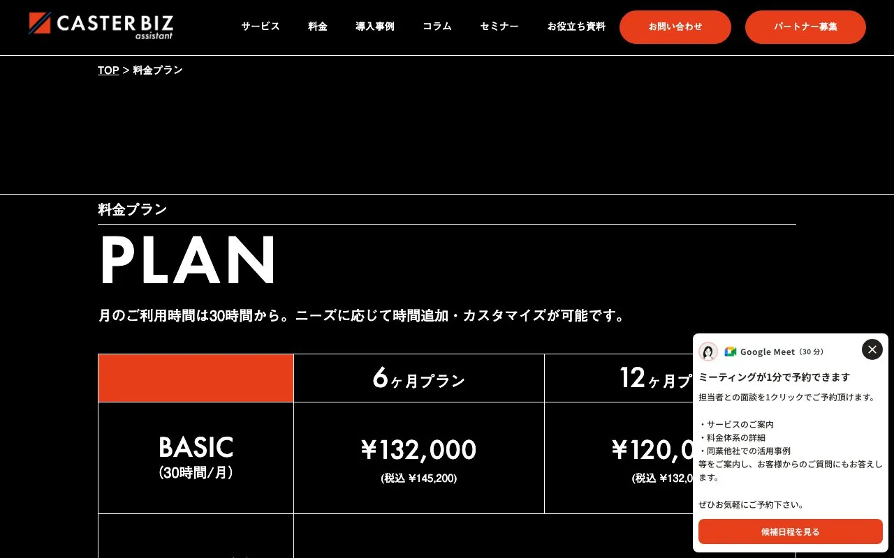 CASTER BIZ assistant（株式会社キャスター）の公式サイトのページ