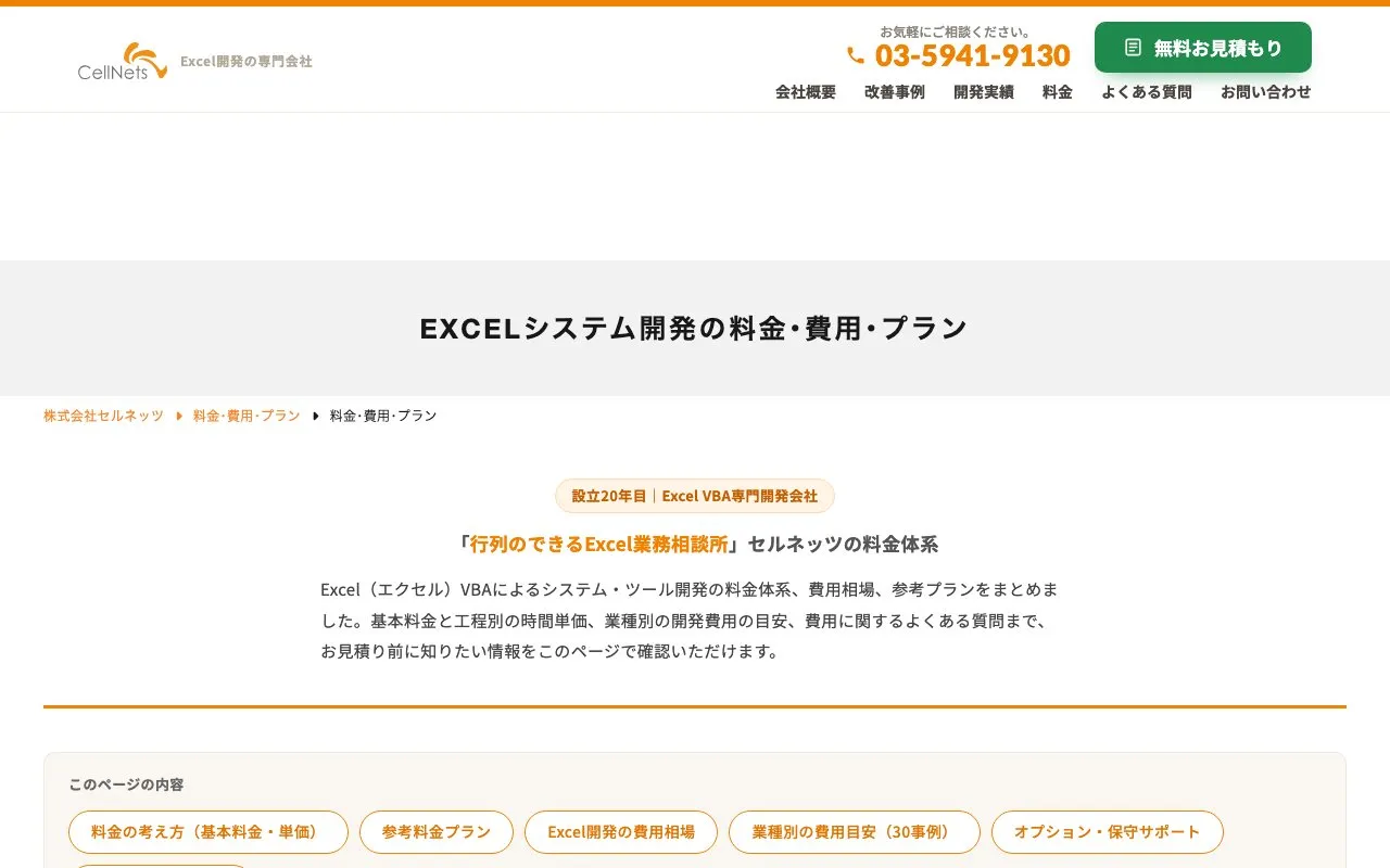 株式会社セルネッツの公式サイトのページ