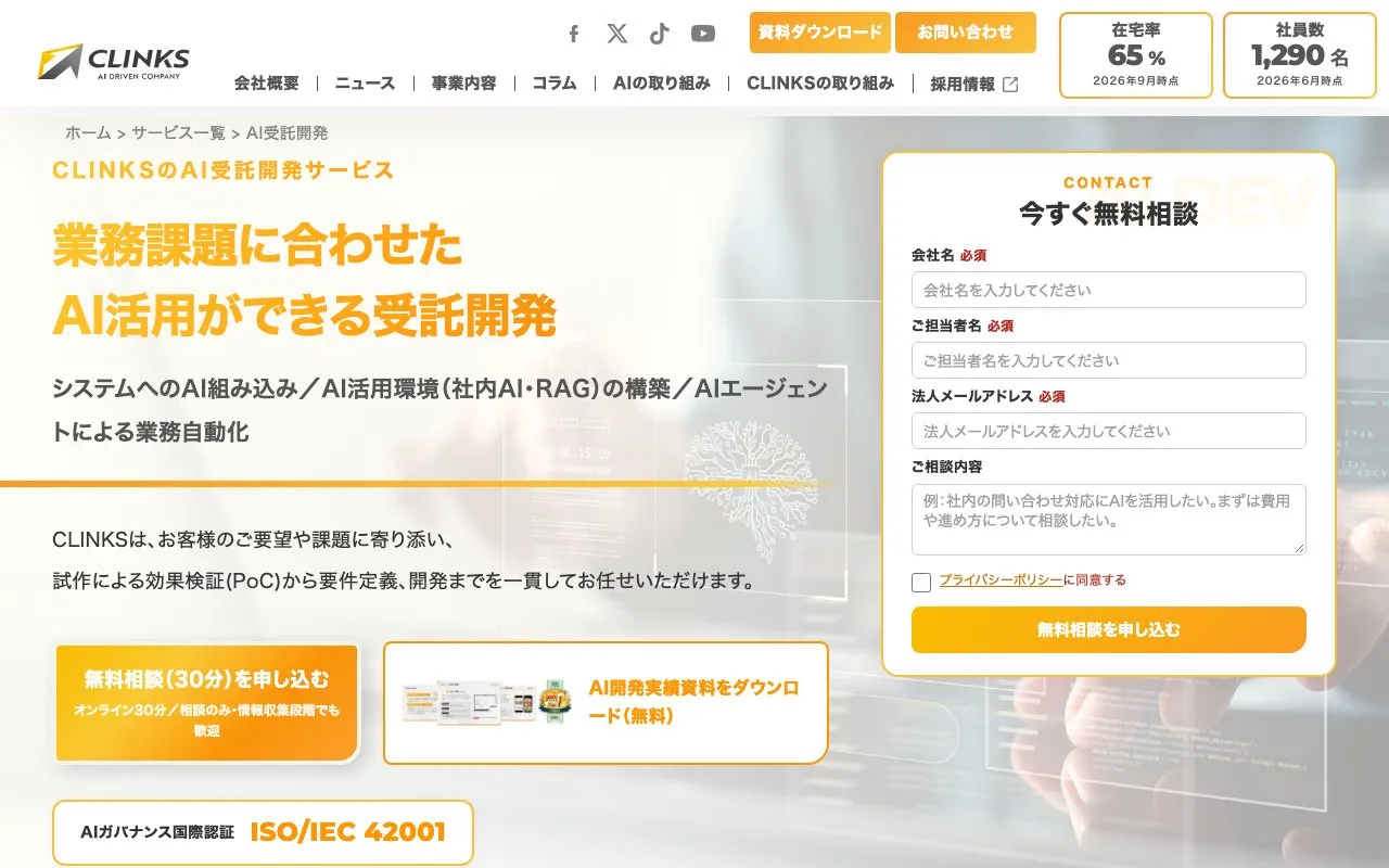 CLINKS株式会社の公式サイトのページ