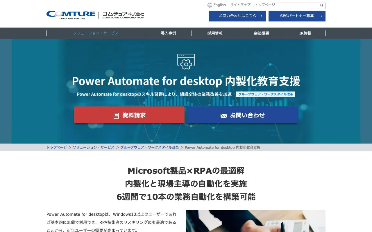 コムチュア株式会社の公式サイトのページ