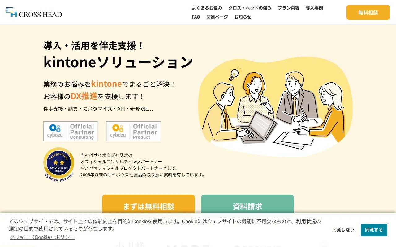 クロス・ヘッド株式会社の公式サイトのページ