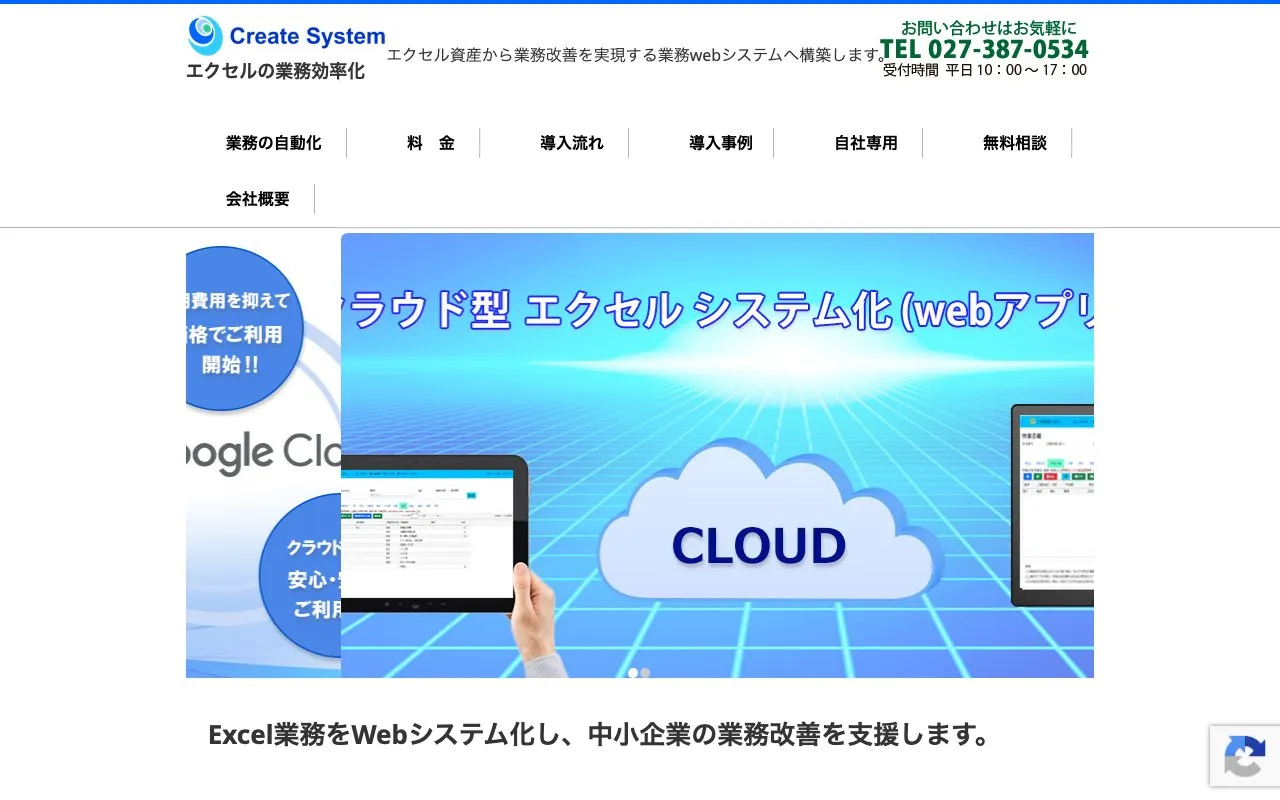クリエイトシステム合同会社の公式サイトのページ