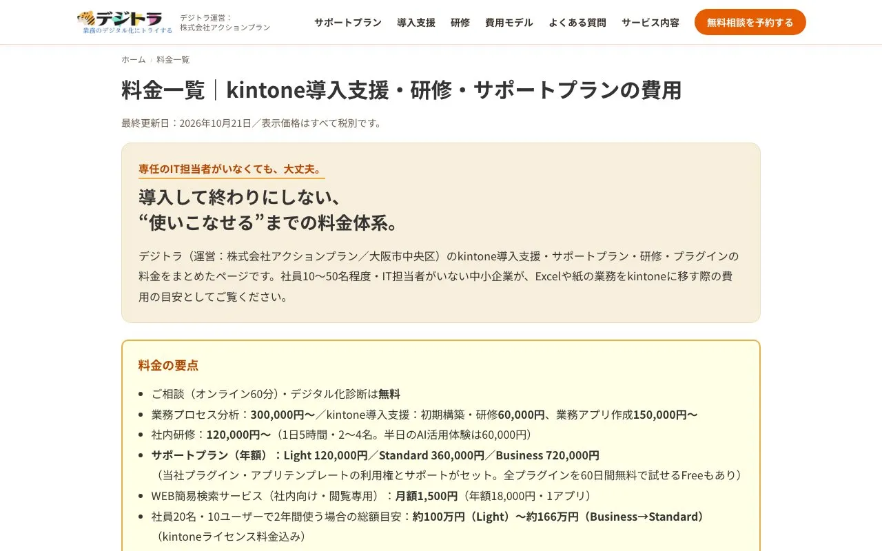 株式会社アクションプラン（デジトラ）の公式サイトのページ