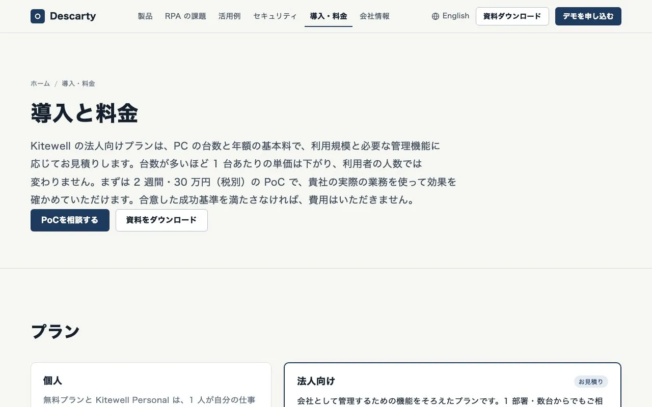 Descarty株式会社の公式サイトのページ