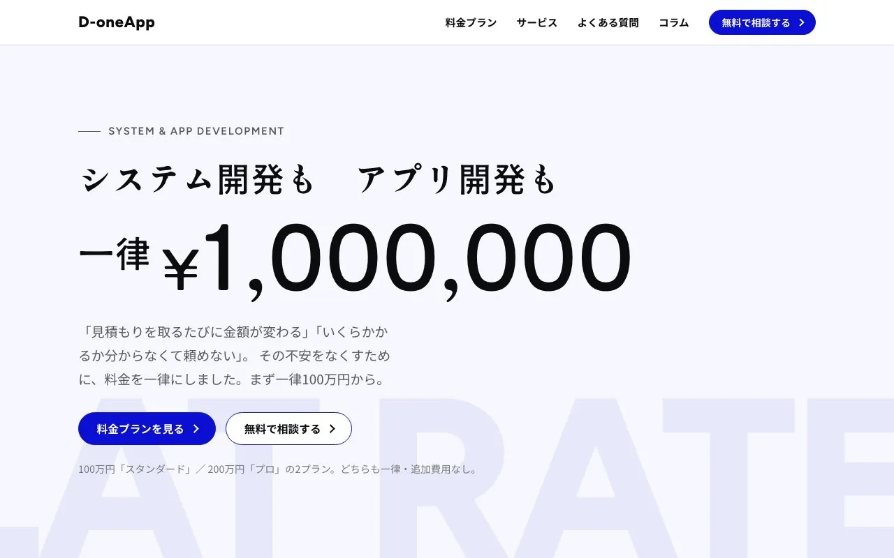 D-oneAppの公式サイトのトップページ