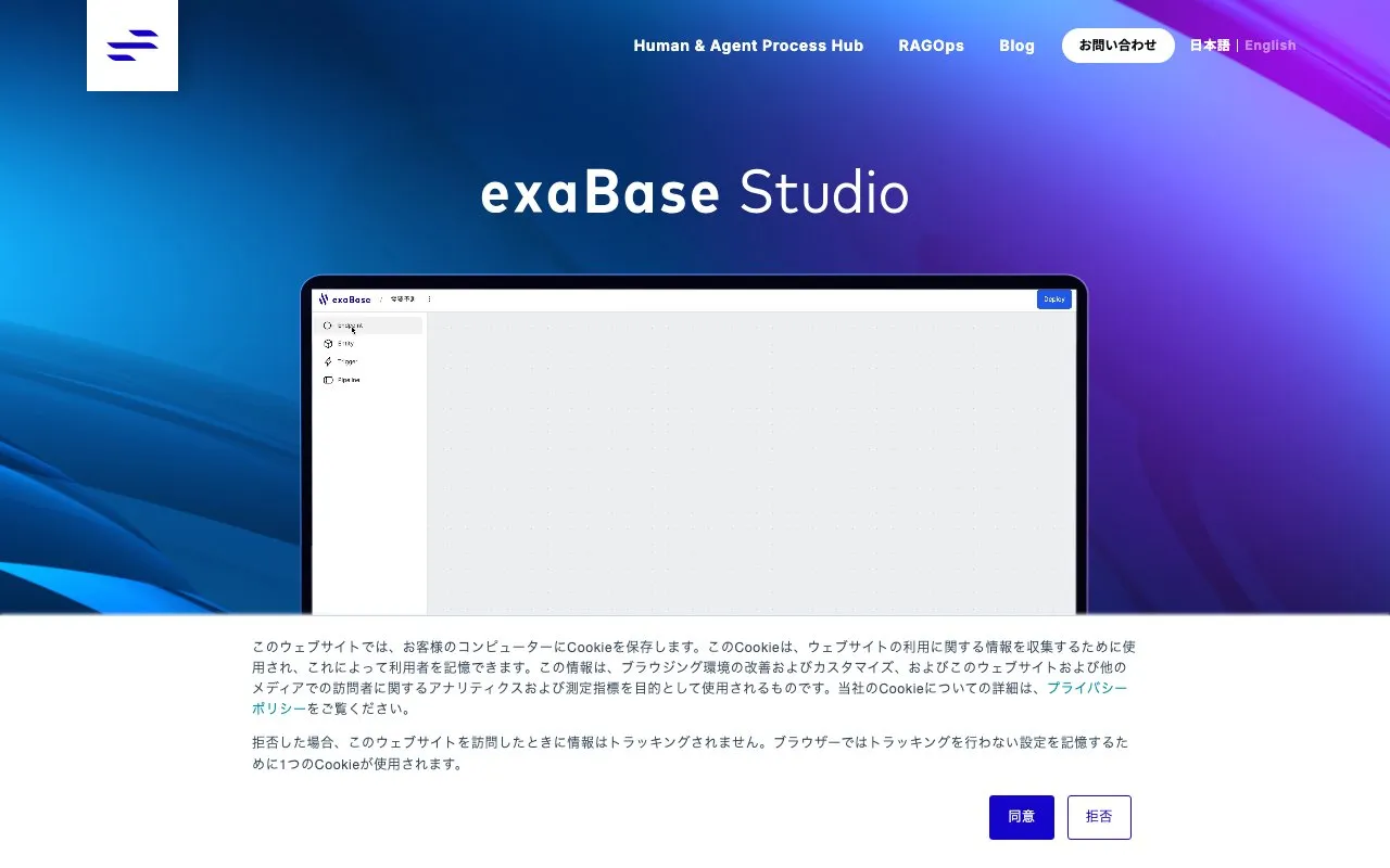 株式会社エクサウィザーズの公式サイトのページ