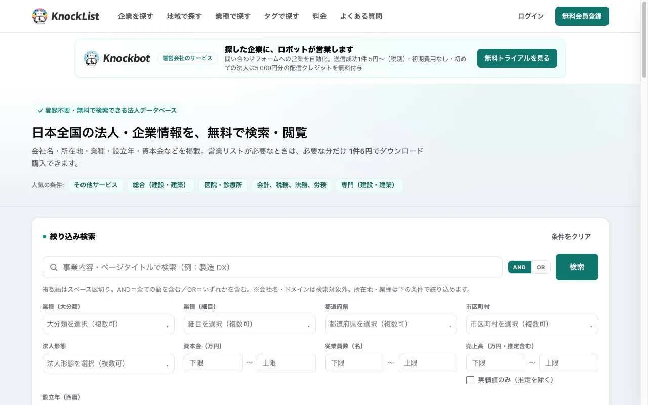KnockList（フェイバー・アプリケーションズ株式会社）の公式サイトのトップページ