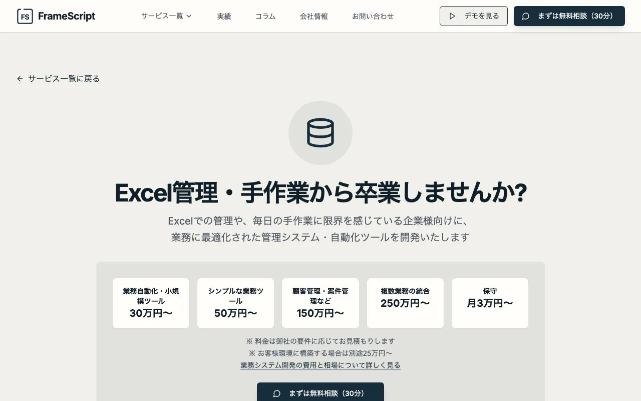 株式会社FrameScriptの公式サイトのページ