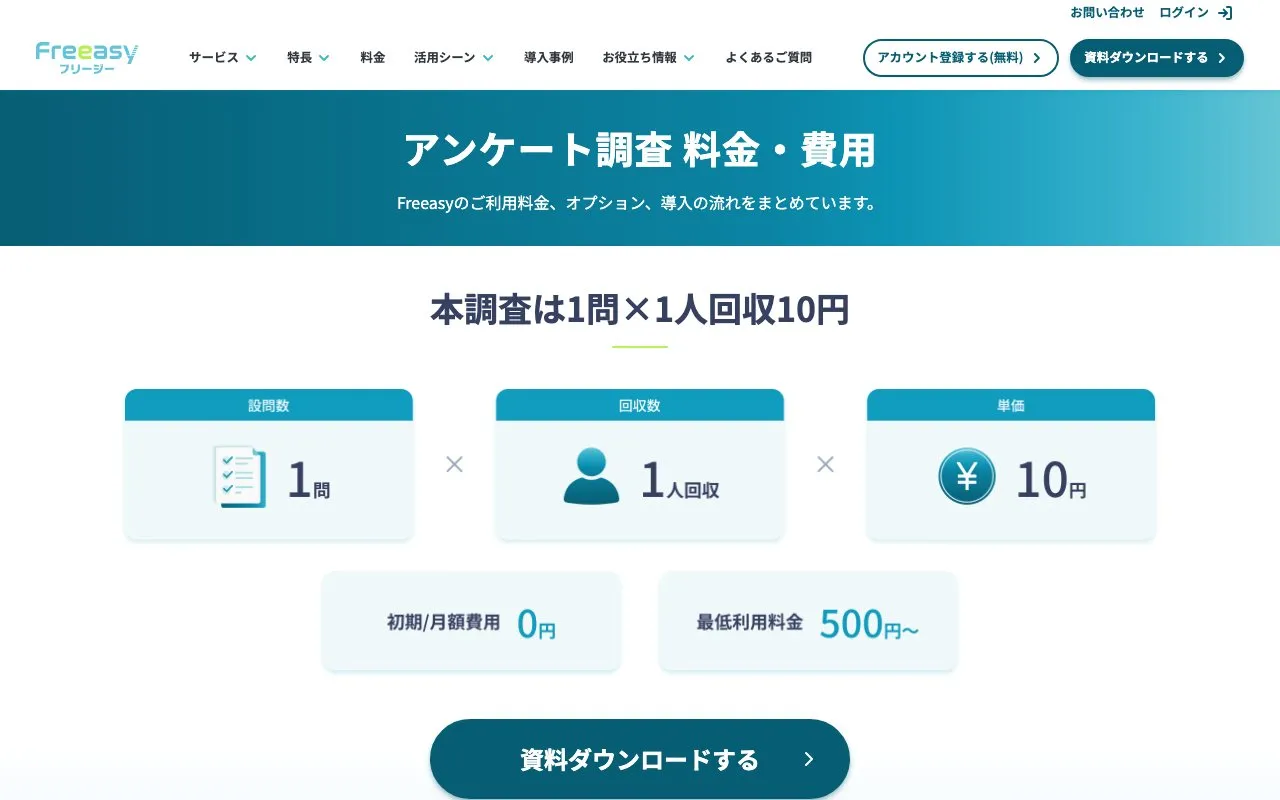 Freeasy（アイブリッジ株式会社）の公式サイトのページ