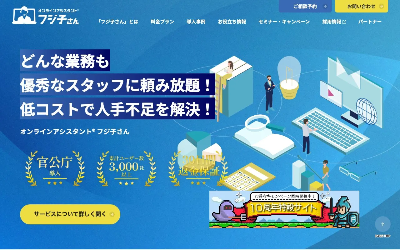 フジ子さん（BPOテクノロジー株式会社）の公式サイトのトップページ