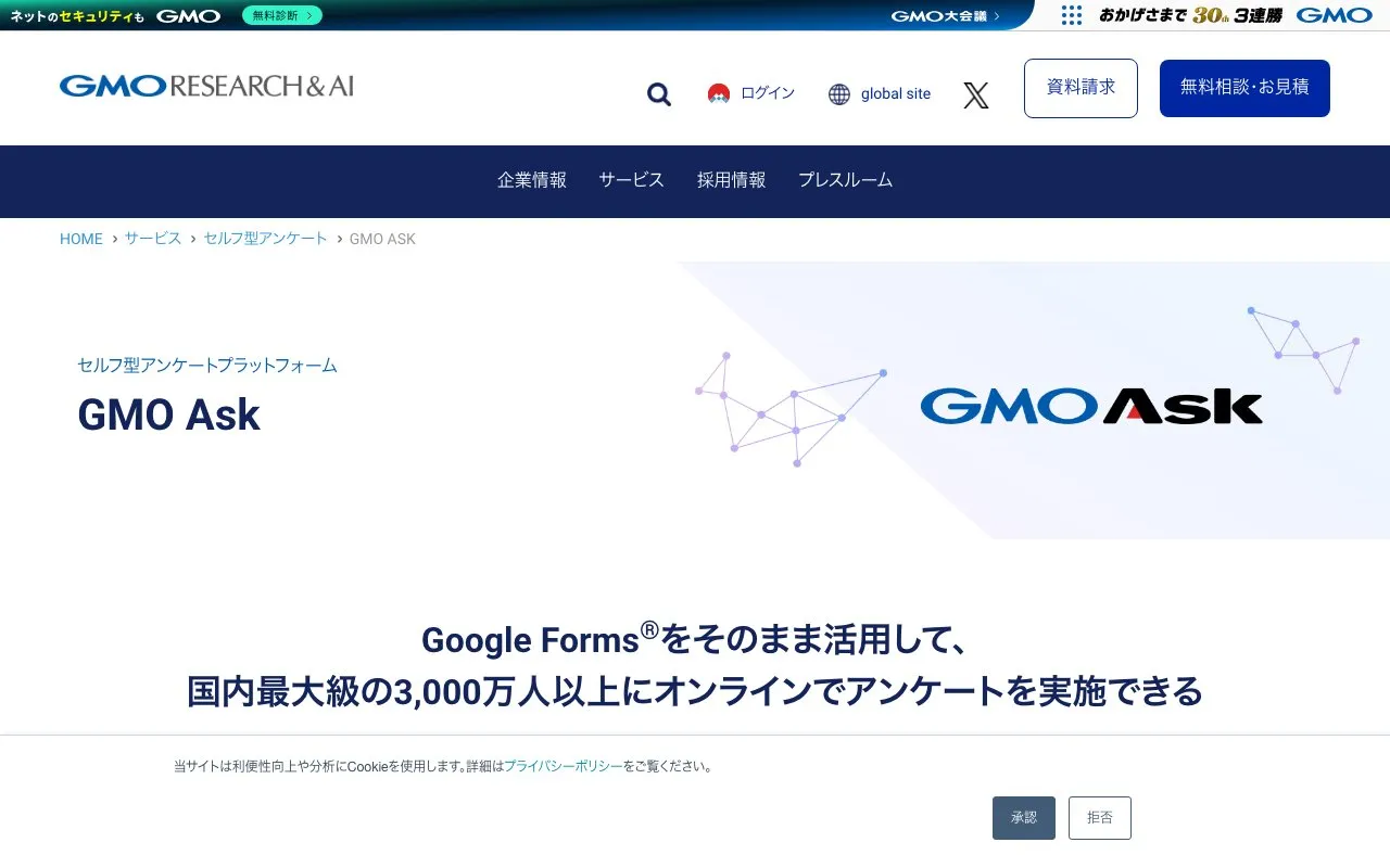 GMO Ask（GMOリサーチ&AI株式会社）の公式サイトのページ