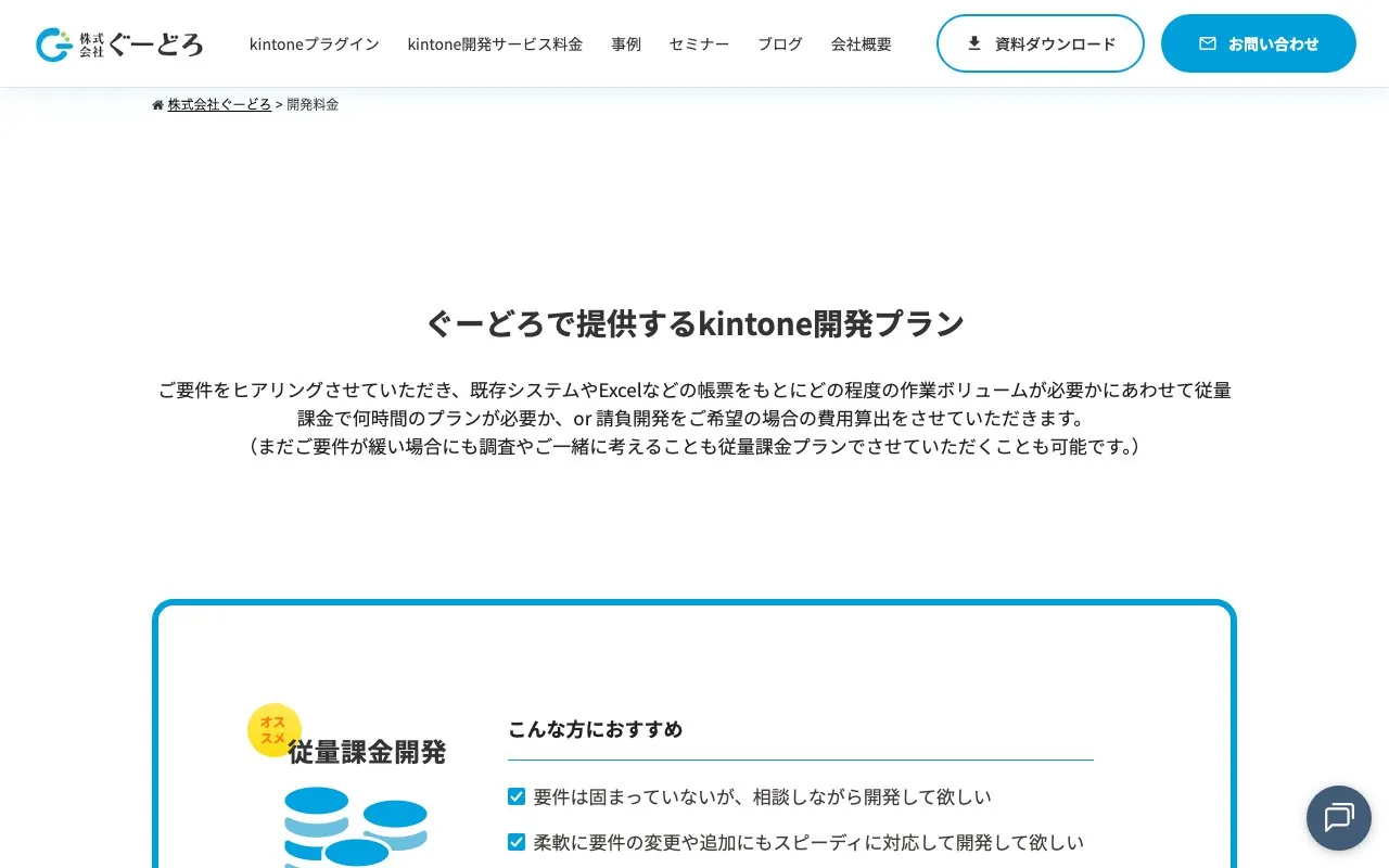 株式会社ぐーどろの公式サイトのページ