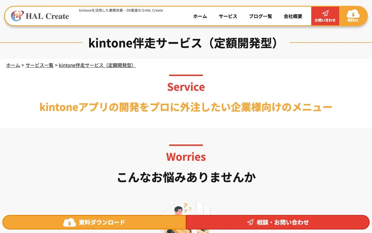 HAL Createの公式サイトのページ