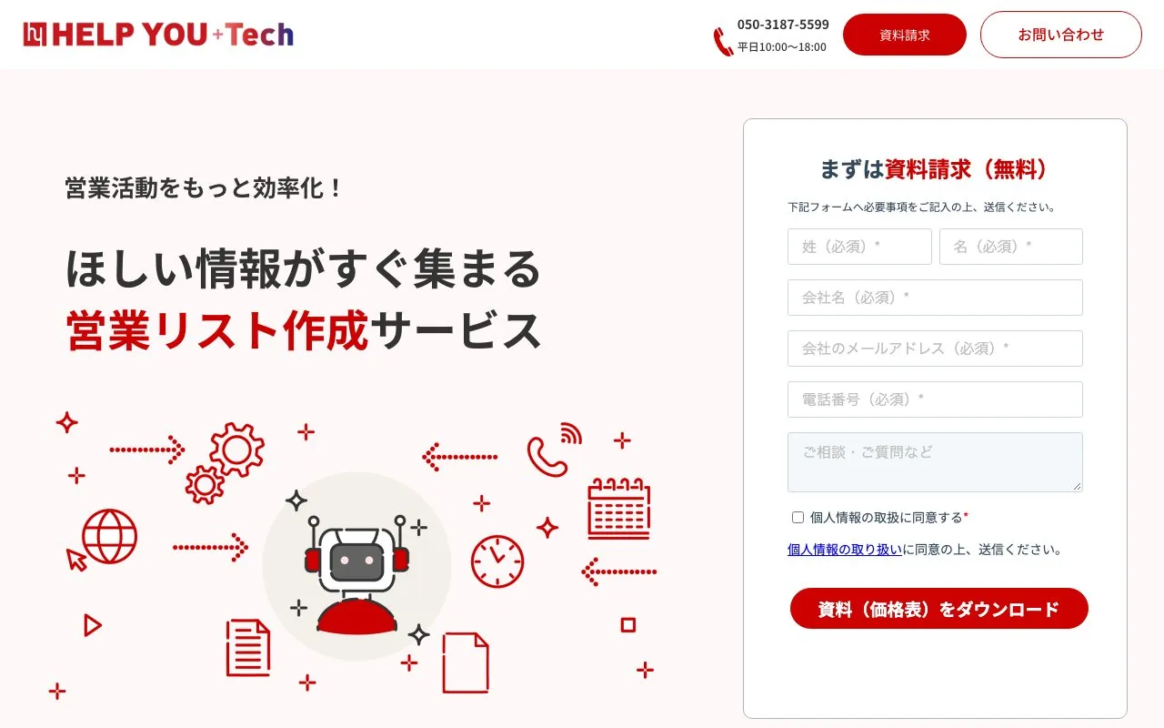 HELP YOU+Tech 営業リスト作成（株式会社ニット）の公式サイトのページ