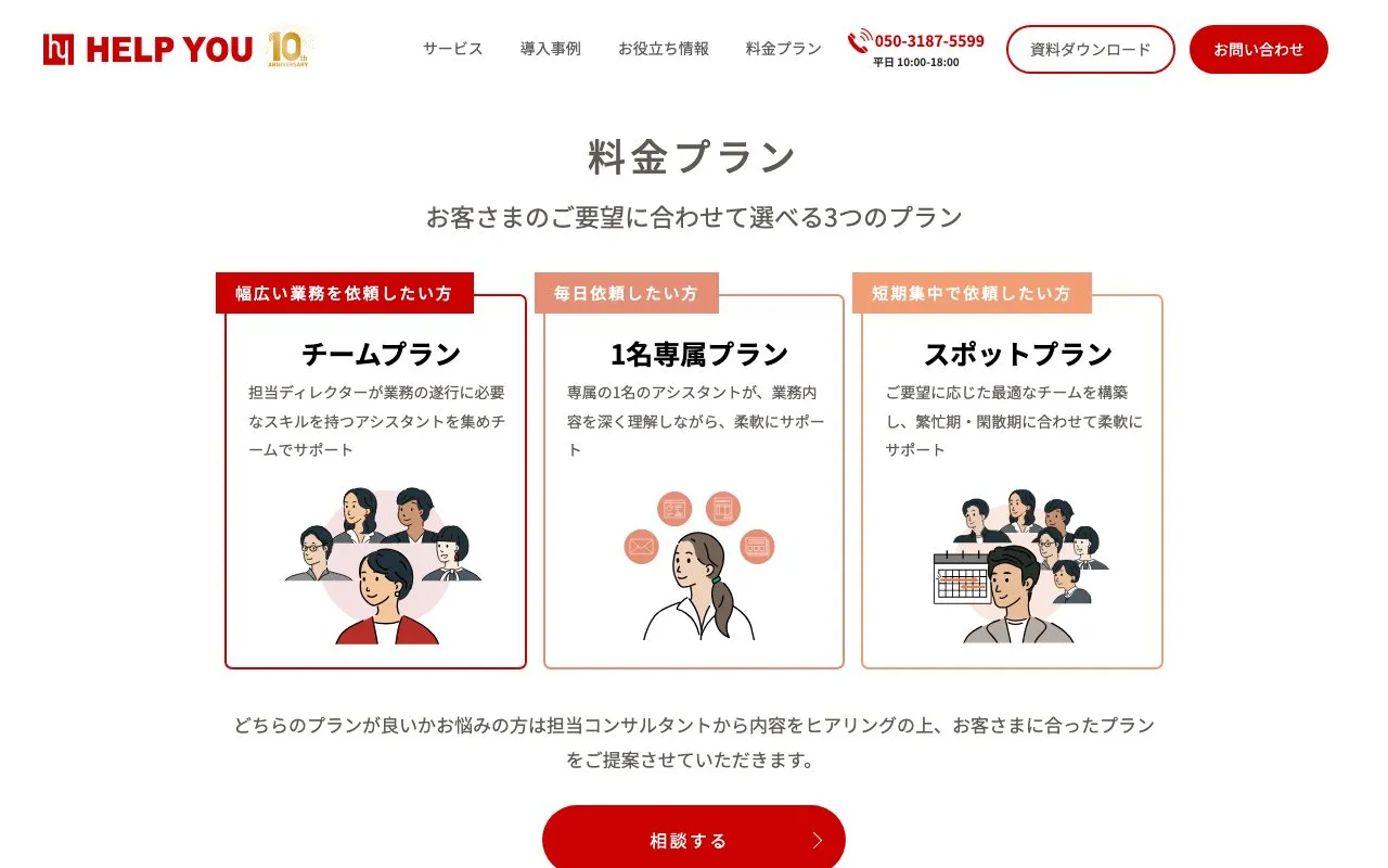 HELP YOU（株式会社ニット）の公式サイトのページ
