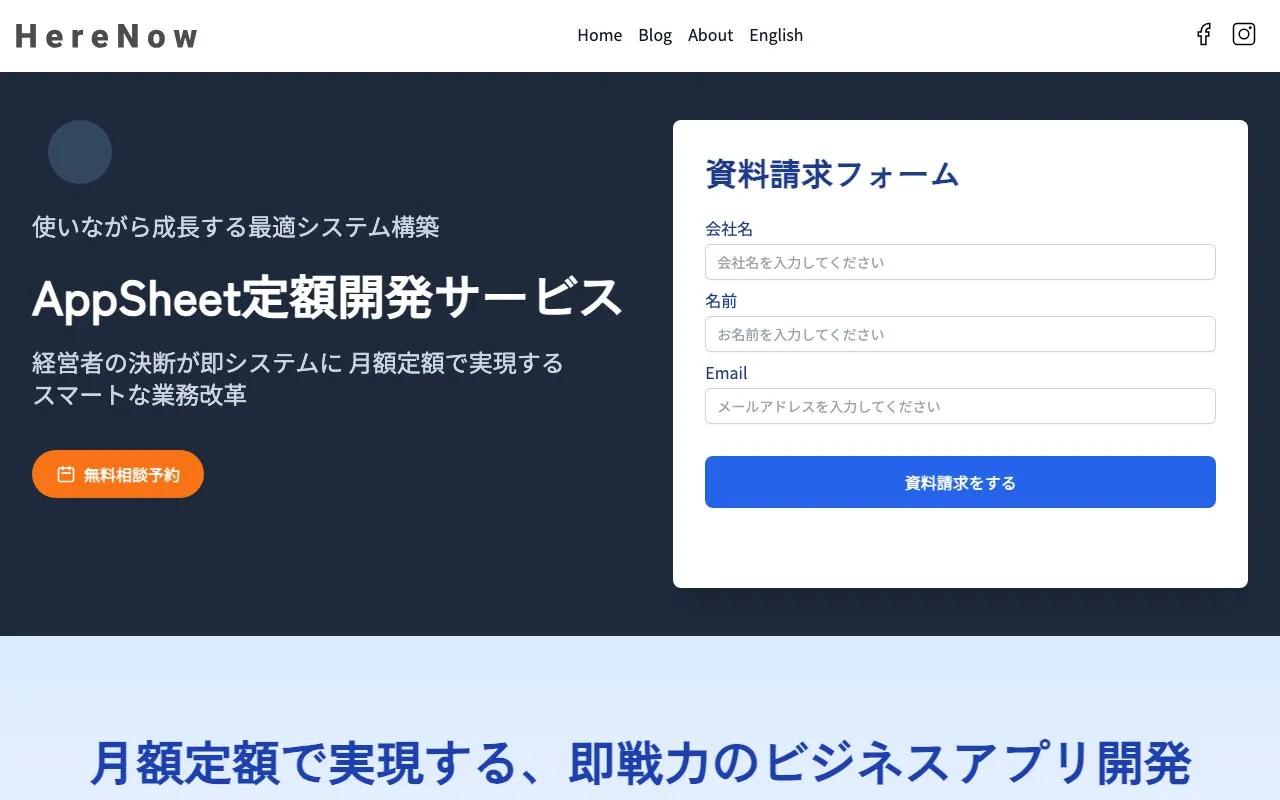 株式会社ヒアナウの公式サイトのページ