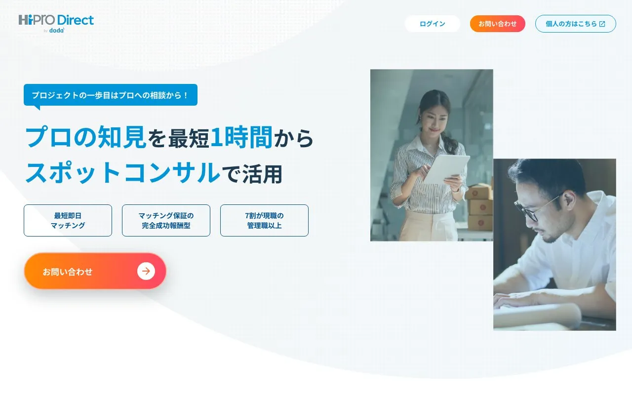 HiPro Direct（パーソルキャリア株式会社）の公式サイトのページ