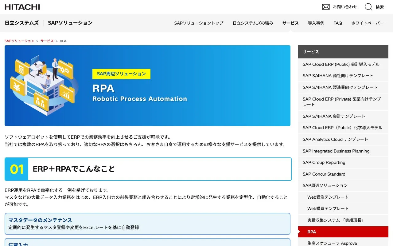 株式会社日立システムズの公式サイトのページ