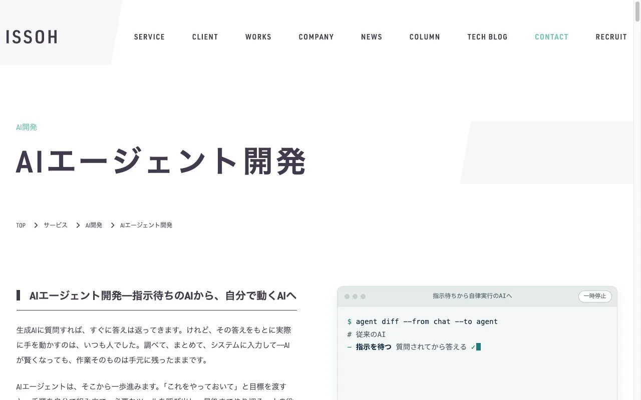 株式会社一創の公式サイトのページ