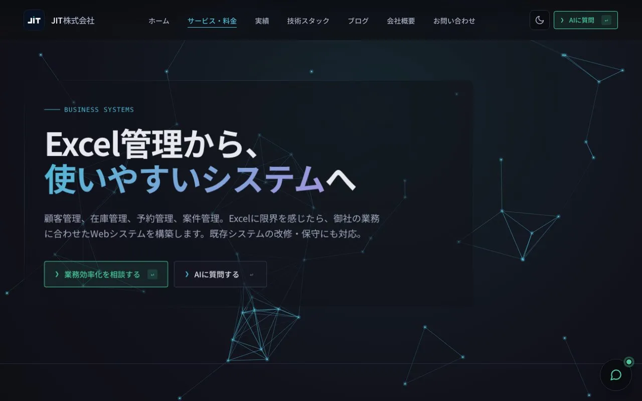 JIT株式会社の公式サイトのページ