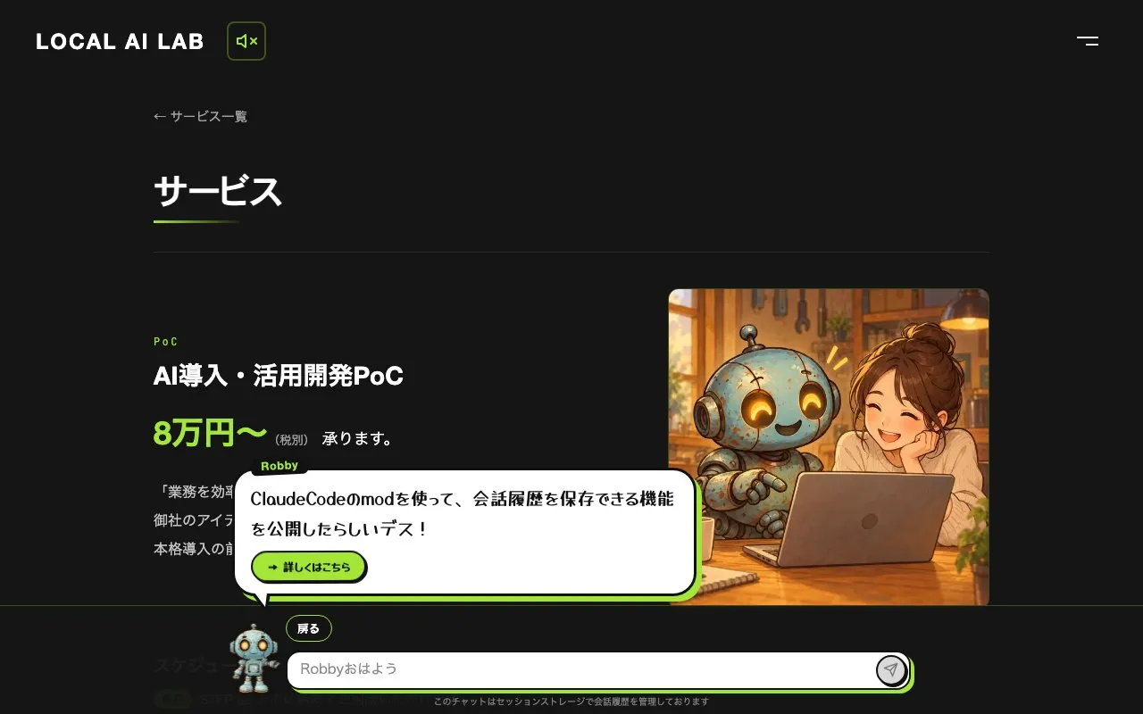 合同会社ローカルAIラボの公式サイトのページ