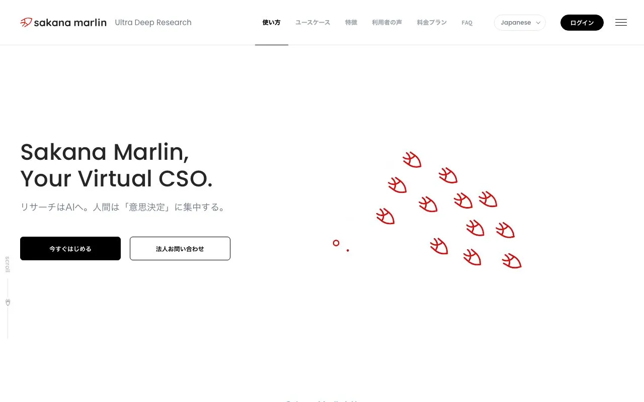 Sakana Marlin（Sakana AI 株式会社）の公式サイトのページ