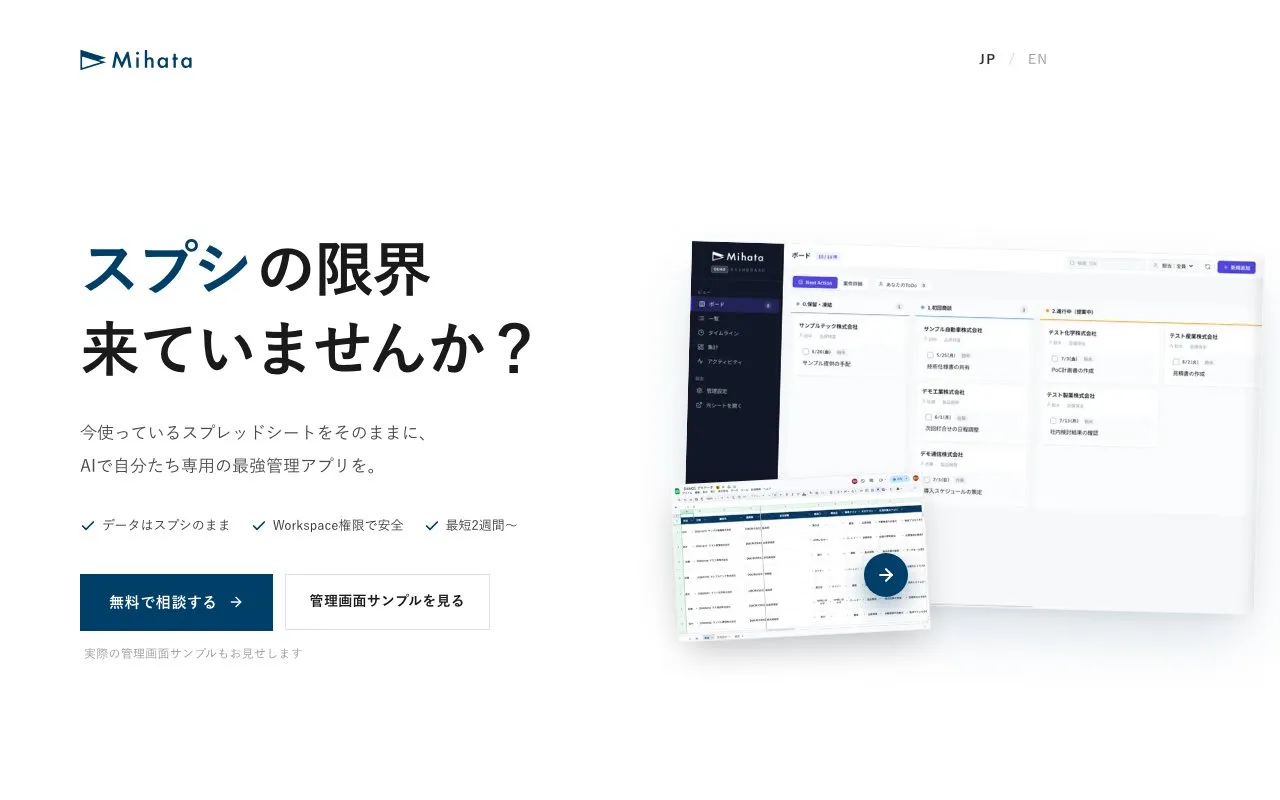 Mihata（ミハタ）の公式サイトのページ