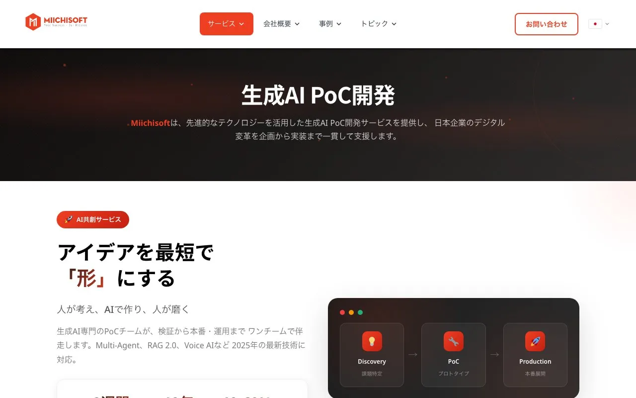 Miichisoft株式会社の公式サイトのページ