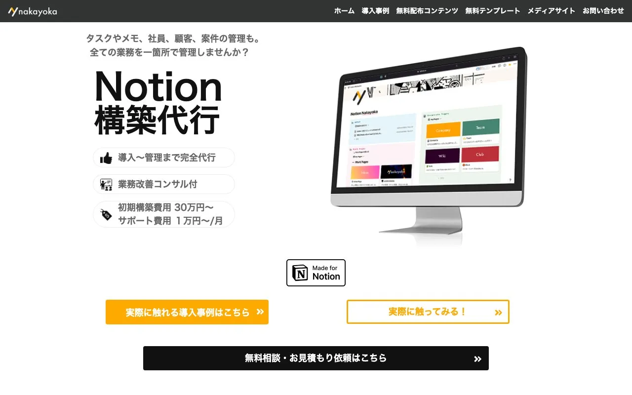 株式会社ナカヨカの公式サイトのトップページ