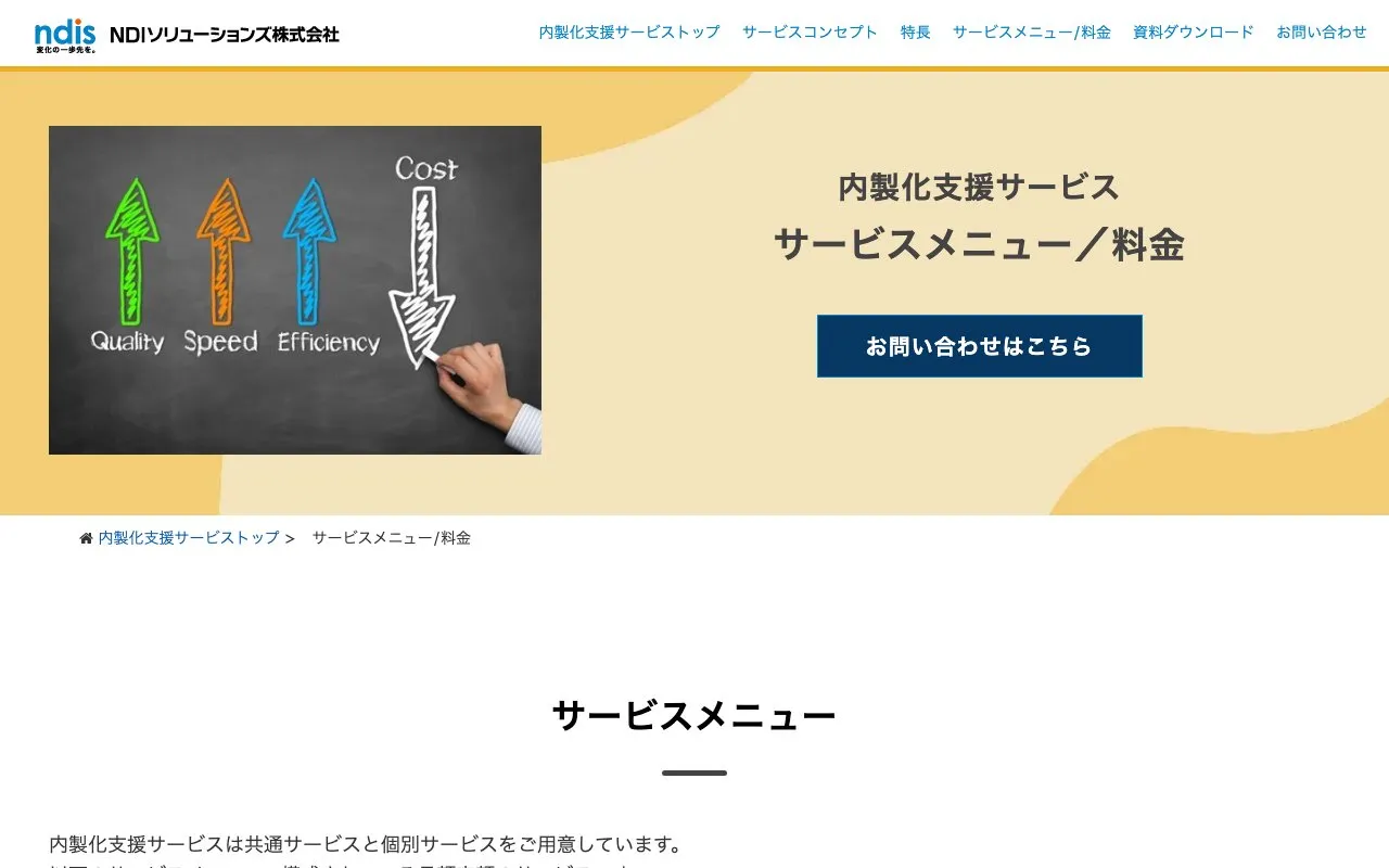 NDIソリューションズ株式会社の公式サイトのページ