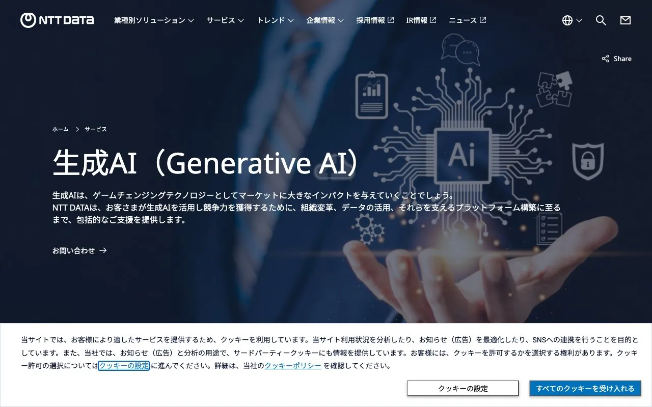 株式会社NTTデータの公式サイトのページ