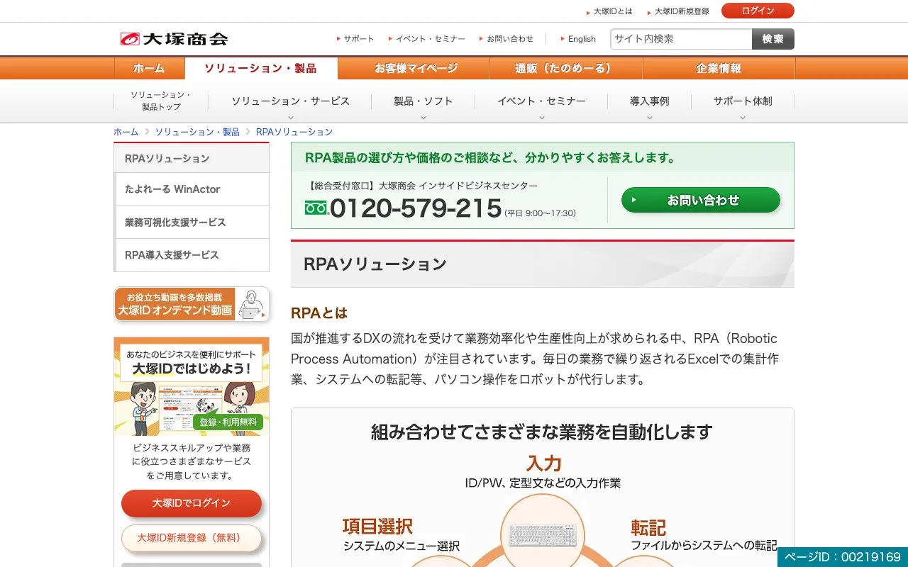 株式会社大塚商会の公式サイトのページ