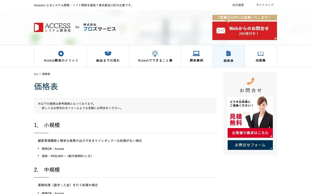 株式会社プロズサービスの公式サイトのページ