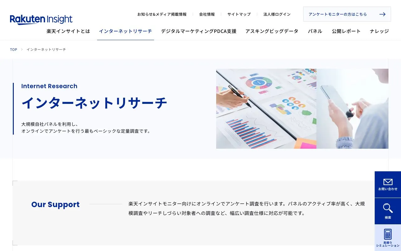 インターネットリサーチ（楽天インサイト株式会社）の公式サイトのページ