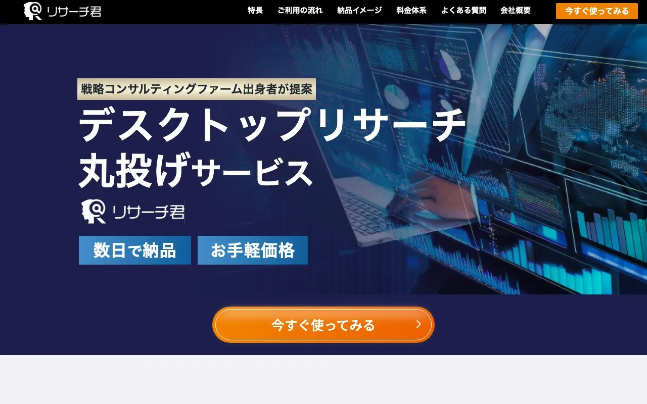 リサーチ君（株式会社アスピレテック）の公式サイトのトップページ