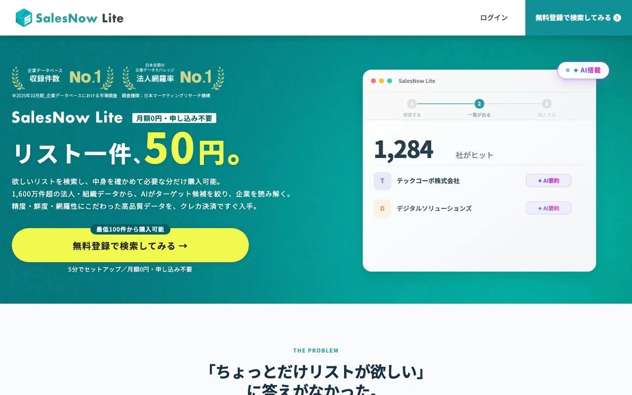 SalesNow Lite（株式会社SalesNow）の公式サイトのページ