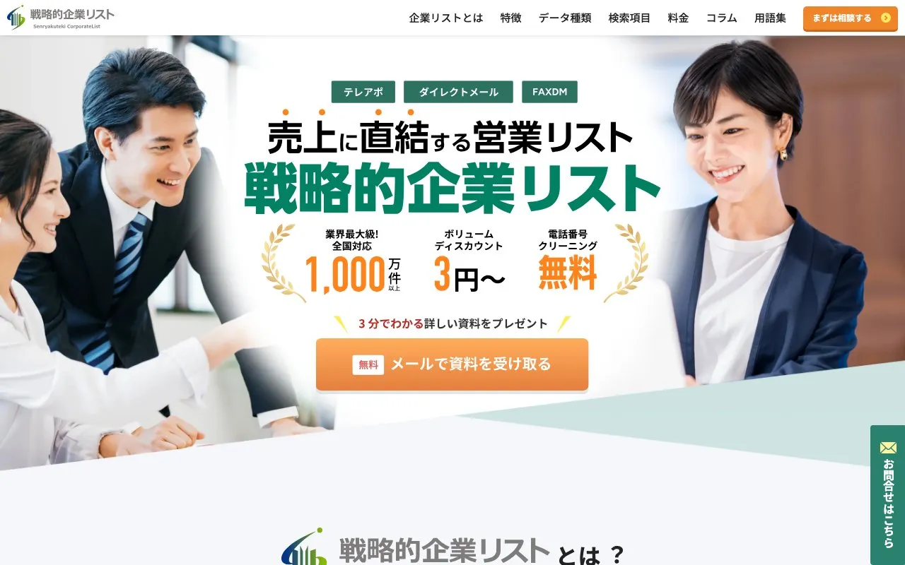 戦略的企業リスト（株式会社シーオン）の公式サイトのトップページ