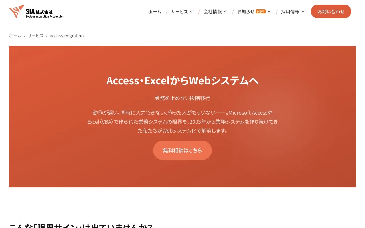 SIA株式会社の公式サイトのページ