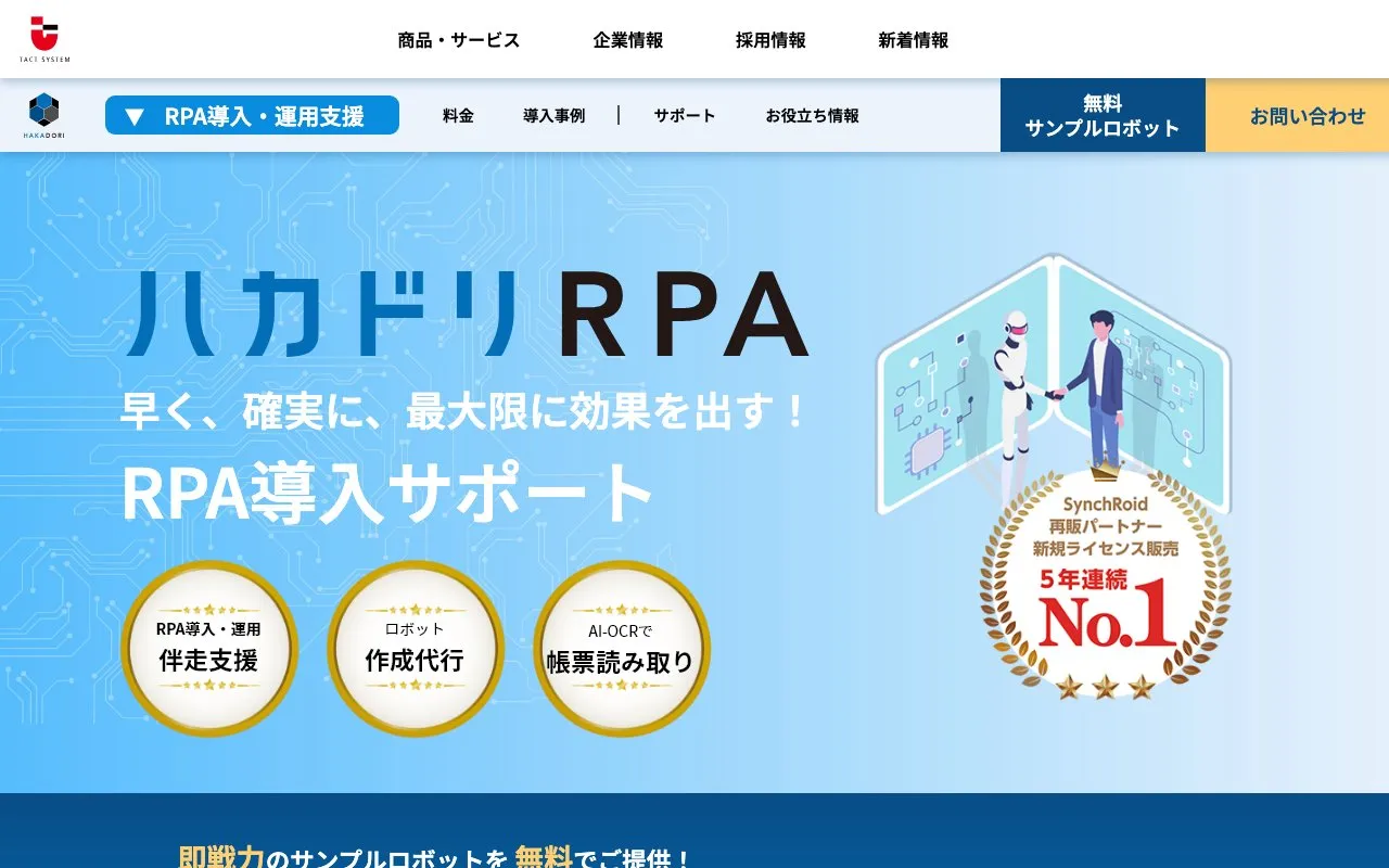 タクトシステム株式会社の公式サイトのページ