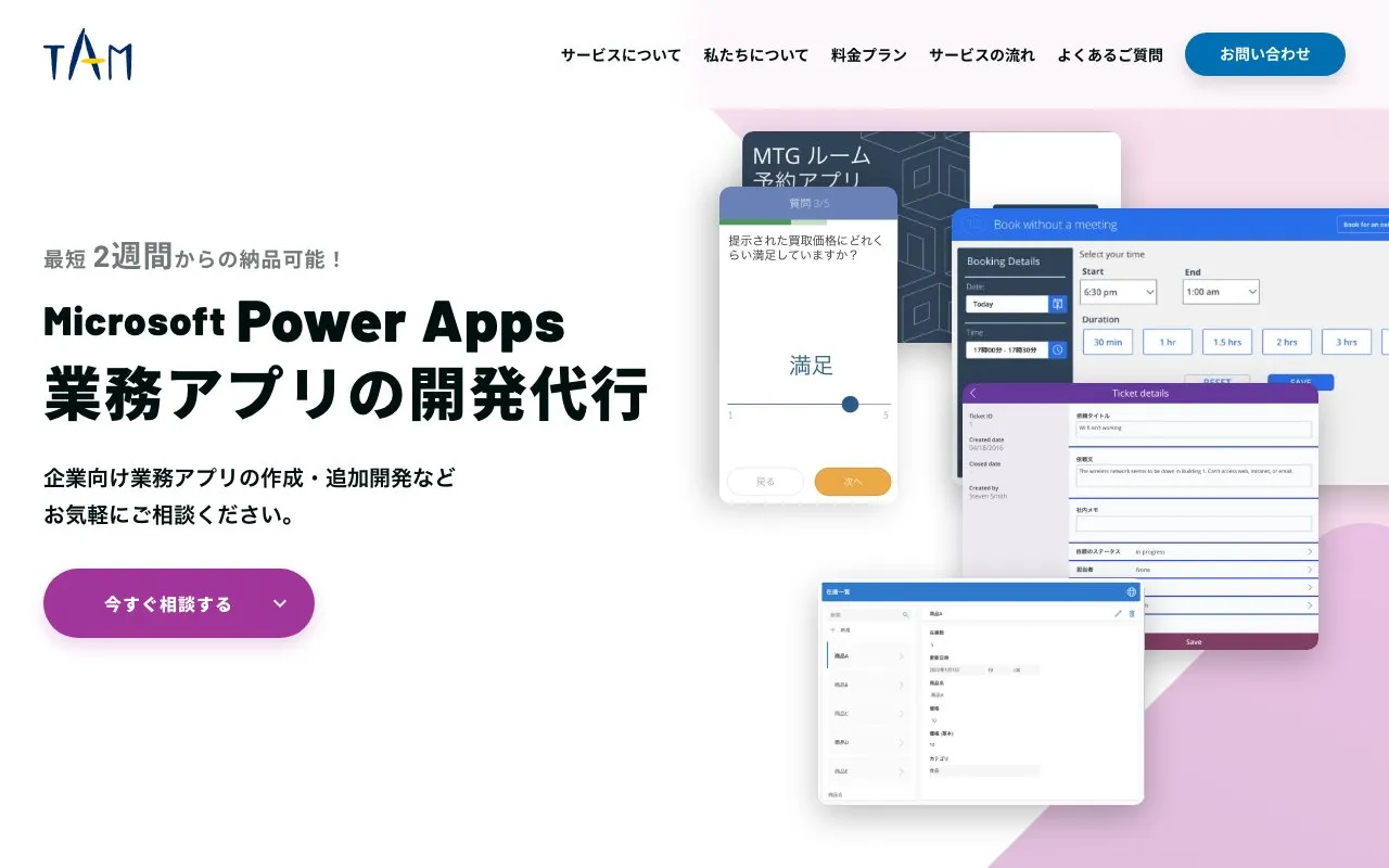 株式会社TAMの公式サイトのページ