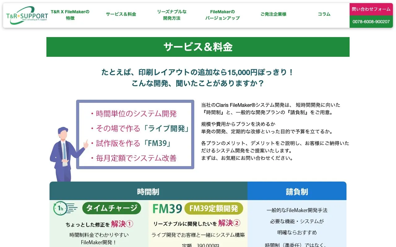 株式会社ティーアンドアール・サポートの公式サイトのページ
