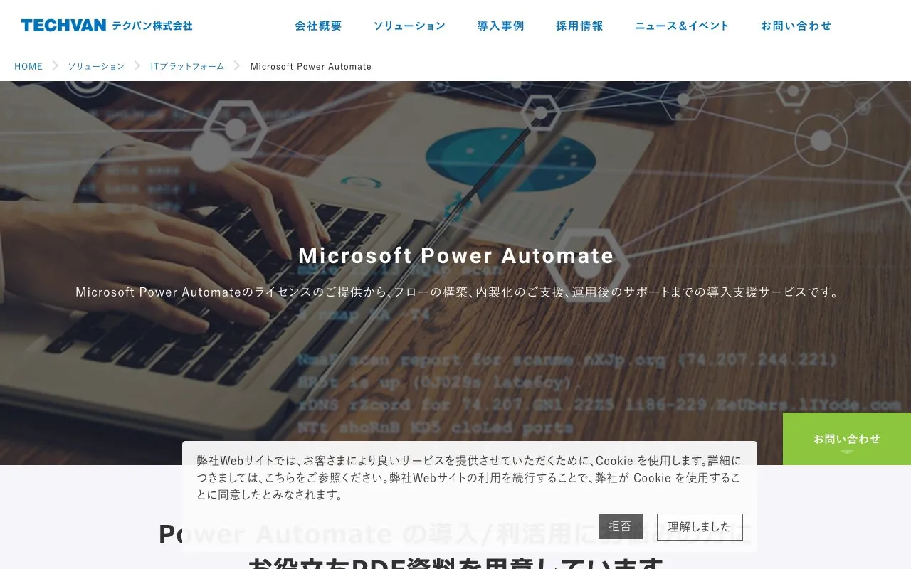テクバン株式会社の公式サイトのページ