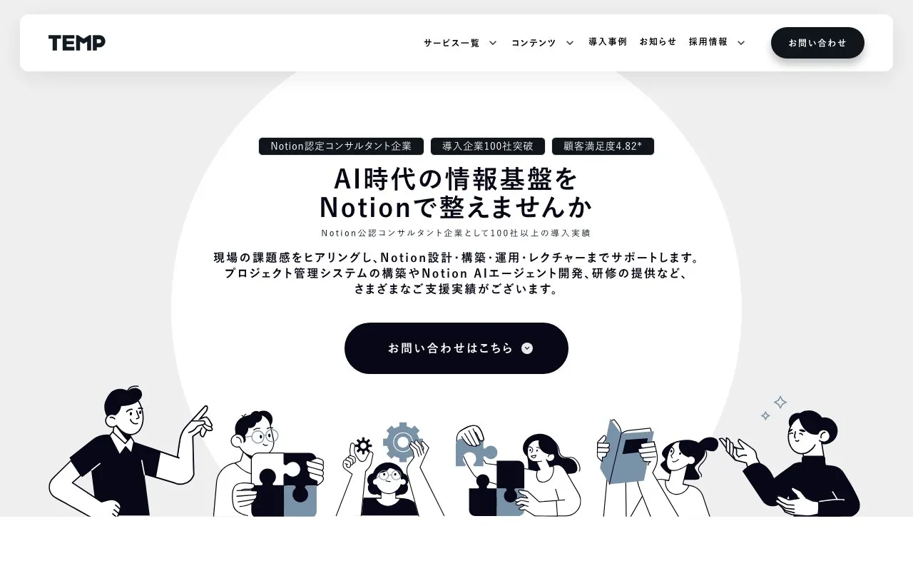 株式会社TEMPの公式サイトのページ